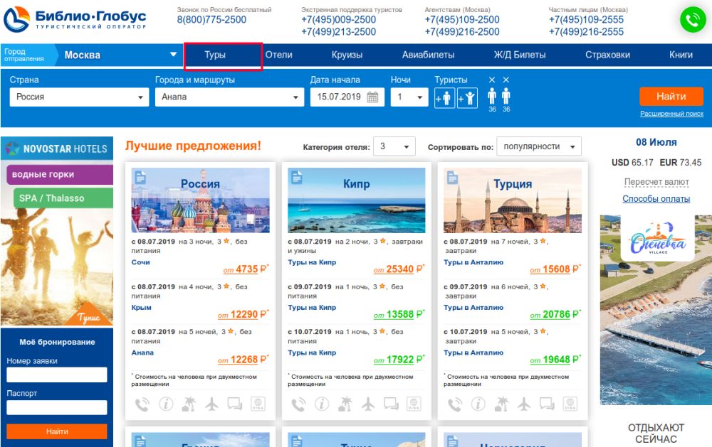 Туры библиоглобуса из москвы. Библио Глобус Москва туроператор. Библио Глобус Сочи. Библио Глобус туры. Турагентство Библио Глобус.
